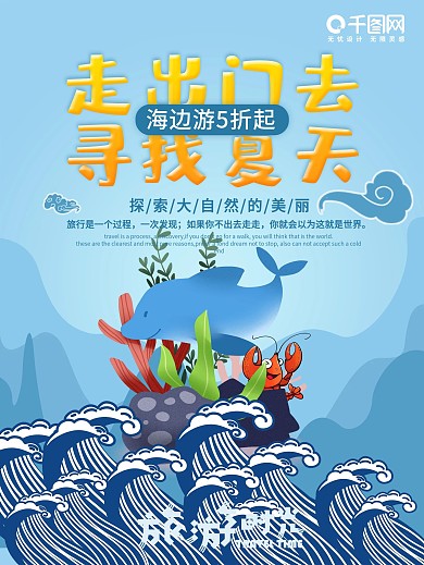 门外的惊喜寻找夏天海报设计