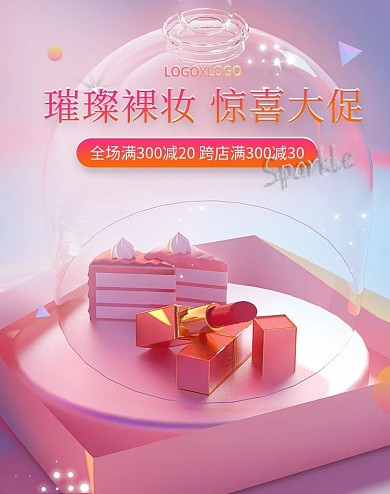 彩虹光感红黄蓝美妆产品海报banner