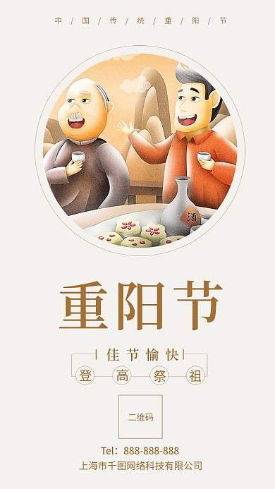 重阳节简约大气手机海报