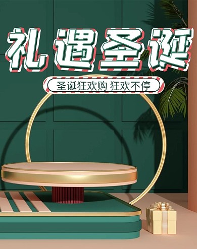 礼遇圣诞简约绿色清新促销折扣c4d海报
