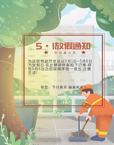 五一放假通知节假日发货通知banner