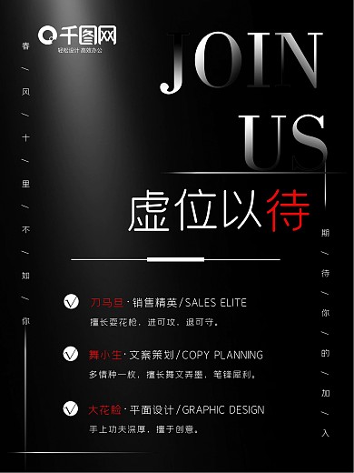 原创黑色大气招聘海报