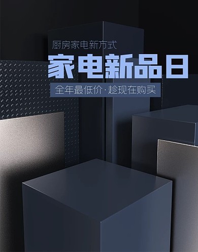 原创电商海报banner家电新品大促销