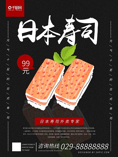 原创手绘日本寿司海报