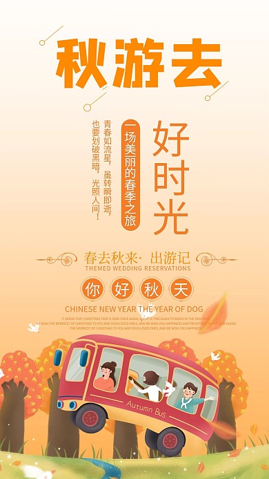 秋游金色活动促销手机海报