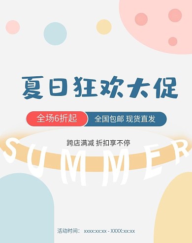 淘宝电商春夏秋季海报女装banner模板