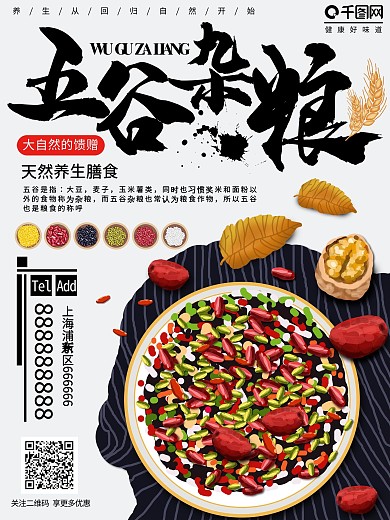 原创手绘五谷杂粮宣传海报