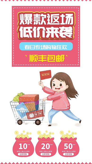 商品低价促销活动宣传手机海报