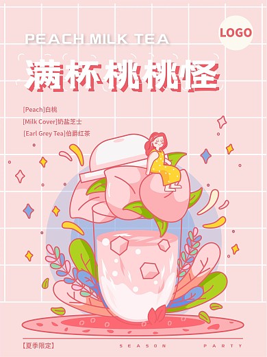 满杯桃桃奶茶元素桃子海报矢量