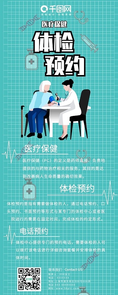 绿色网格简约风体检预约信息长图