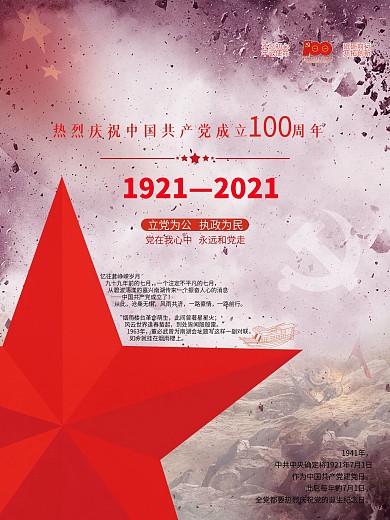 红色革命七一建党节100周年