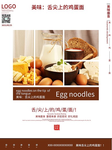 手工鸡蛋面海报