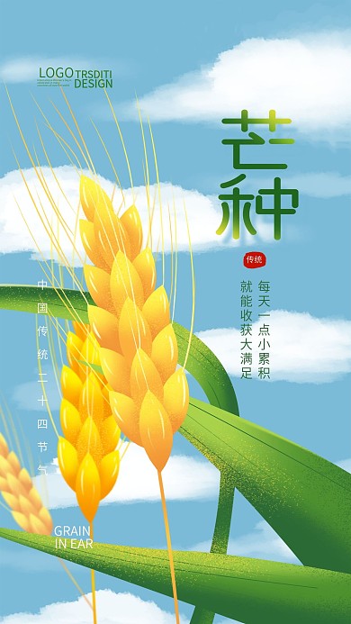 手绘清新简约芒种插画手机壁纸海报