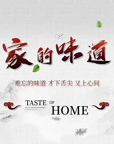 淘宝海报banner广告图美食家乡味道