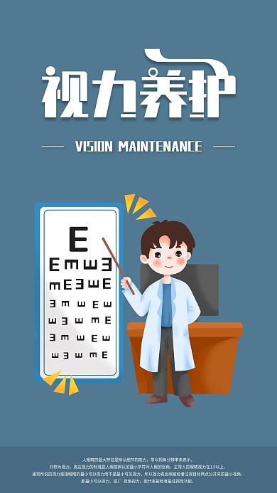视力养护手机海报配图