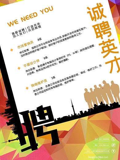 诚聘英才剪影黄色扁平招聘海报