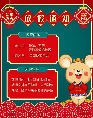 2020鼠年春节快递放假通知banner