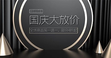 原创电商海报banner国庆大放价黑金组