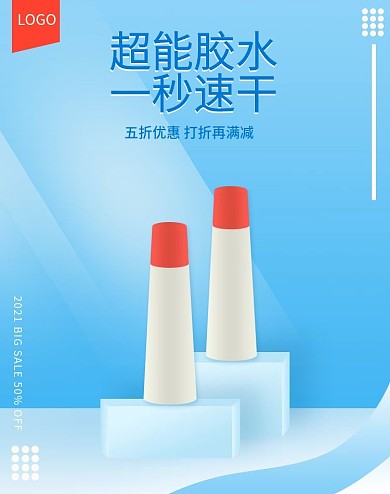 原创电商蓝色办公用品胶水促销banner