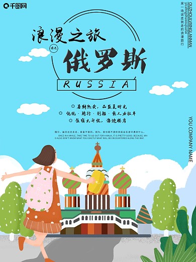 俄罗斯