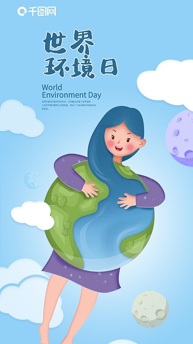 原创世界环境日创意插画手机海报