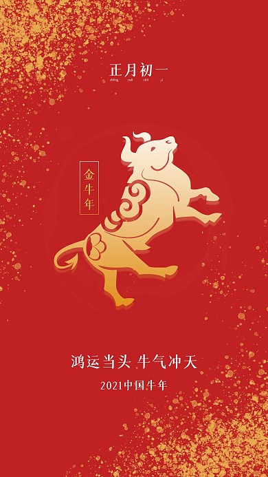 原创元宝金牛年祝福手机海报