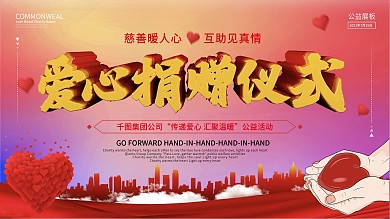 公益活动背景展板