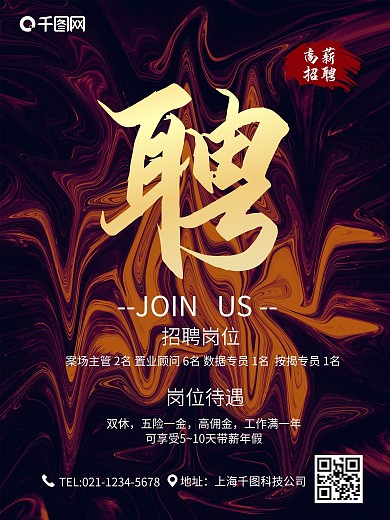 简约大气企业招聘手机海报