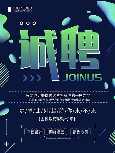 诚聘创意简约企业招聘宣传海报