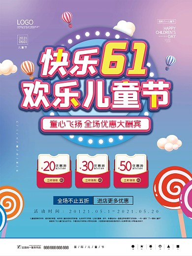 蓝色创意欢乐国际六一儿童节活动促销海报