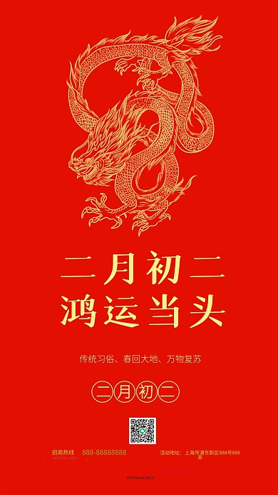 二月二龙抬头简约红金色原创手机海报