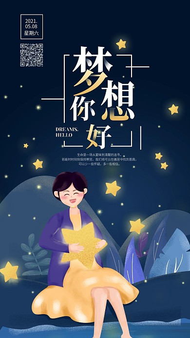 原创鸡汤文案励志日签梦想手机海报