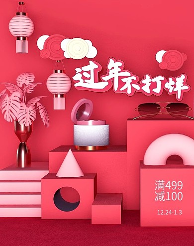 红色喜庆C4D立体风展示过年不打烊促销