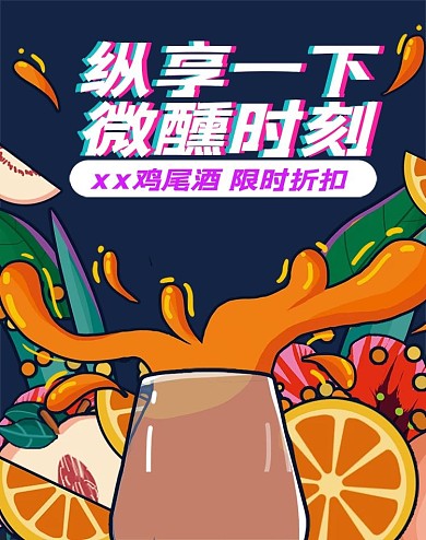 原创手绘浓墨重彩鸡尾酒banner