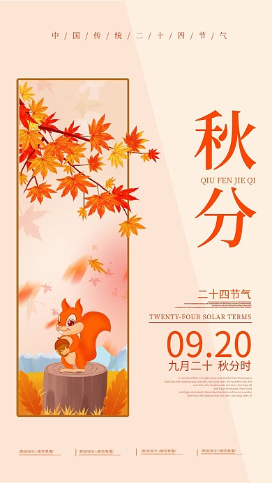 秋分节气简约中国风手机海报