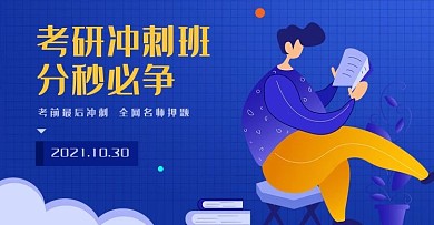 线上教育考研banner扁平插画风
