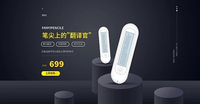 原创电商淘宝翻译笔扫描笔海报banner