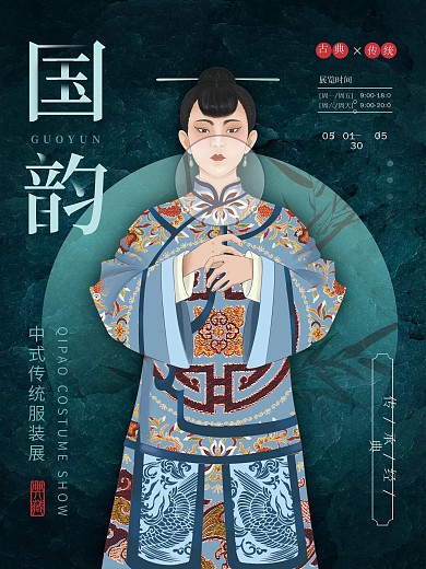 原创插画中式国风国潮海报