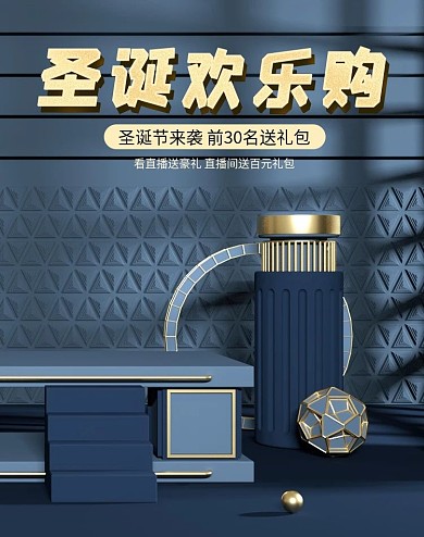 圣诞节简约深色黑金简约c4d场景海报