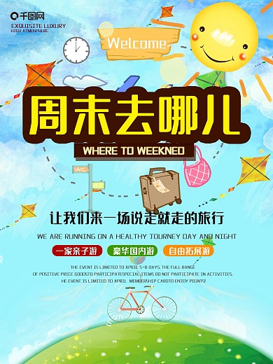 旅游海报模板设计