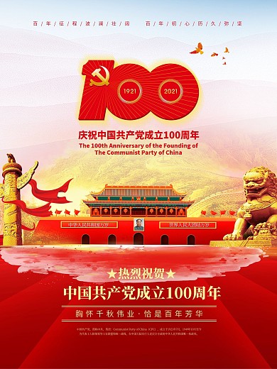 建党100周年标识党建风大气宣传背景海报