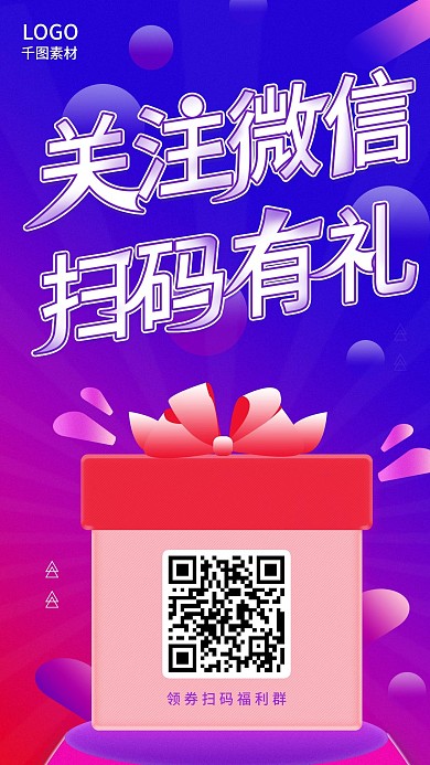 原创微信扫码手机海报配图