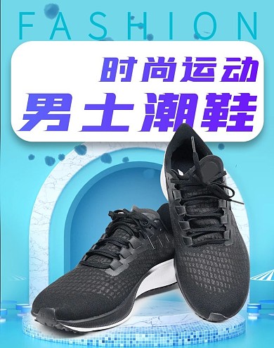 时尚运动男鞋潮鞋促销海报模板banner
