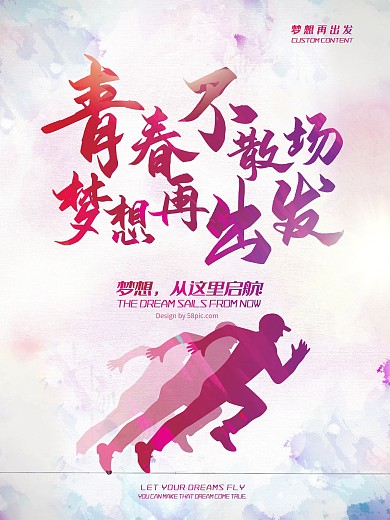 水墨书法字青春放飞梦想海报