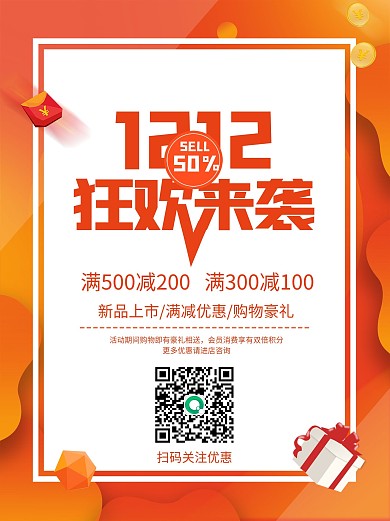 双12打折促销海报双十二狂欢来袭简约海报