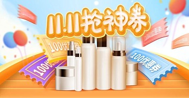 双11大促大额优惠券海报banner