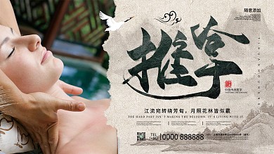 水墨推拿宣传展板