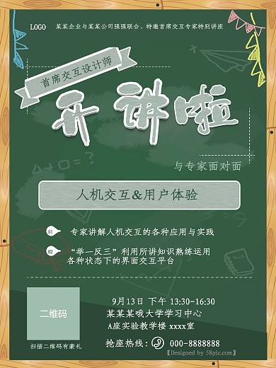 与专家面对面公开课