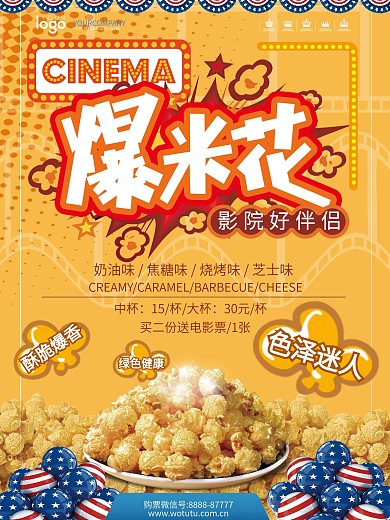 波普风格插画电影院爆米花美食海报
