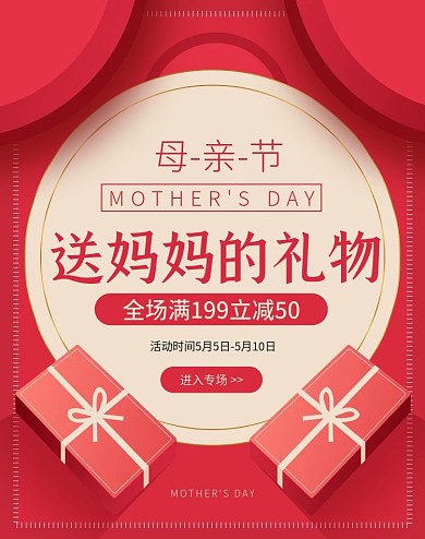 原创红色母亲节活动促销海报banner